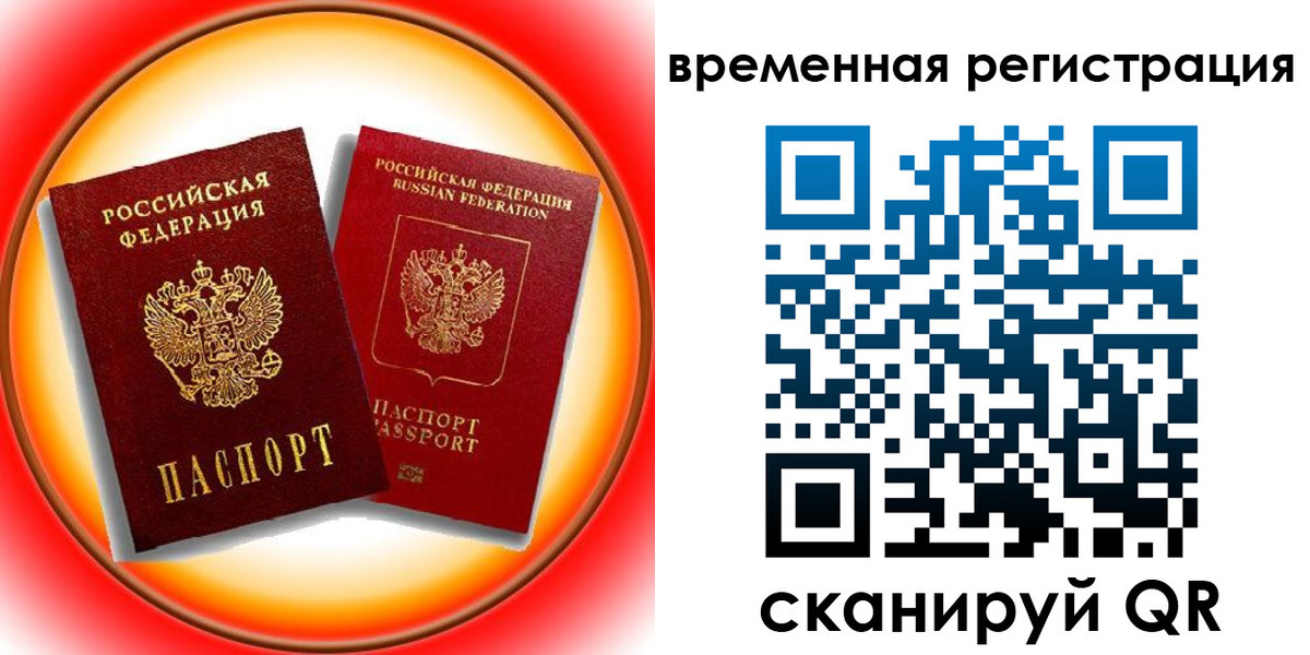 временная регистрация собственник в Кыштыме