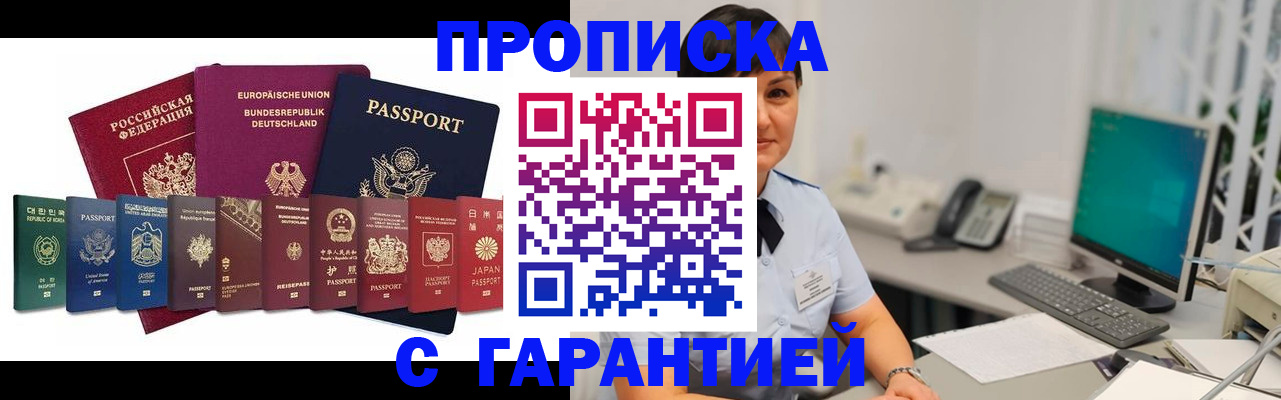 прописка ребенка в Кыштыме