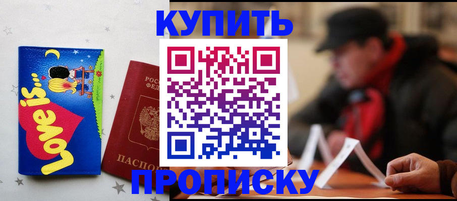прописка в квартире в Кыштыме