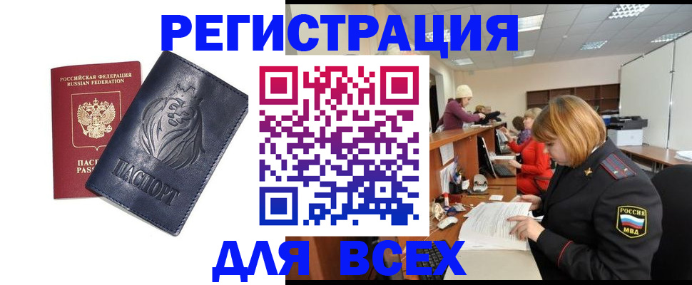прописка в Кыштыме